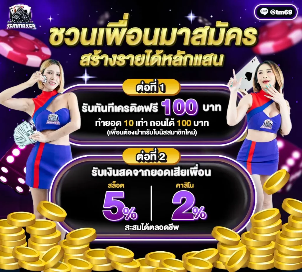 temmax69 สล็อต โปรโมชั่น