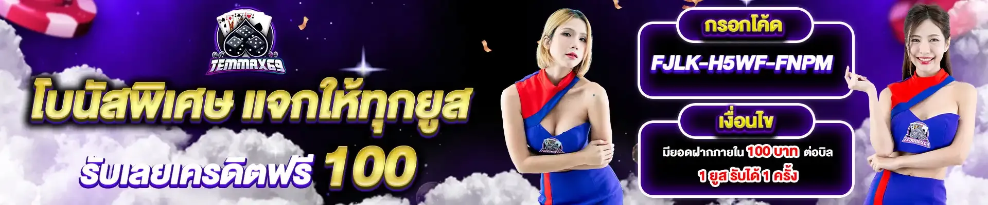 temmax69 สล็อต ปก
